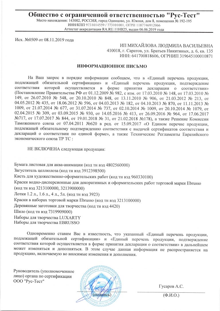 Отказное письмо 2019 год